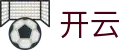 开云（中文）官方门户 - 开云APP下载